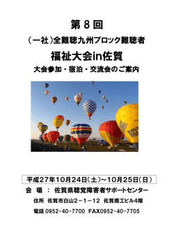 九州大会チラシ - 全日本難聴者・中途失聴者団体連合会