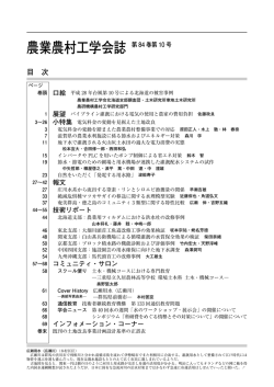 目次 - 公益社団法人農業農村工学会