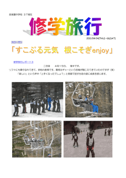 苦楽園中学校 37期生