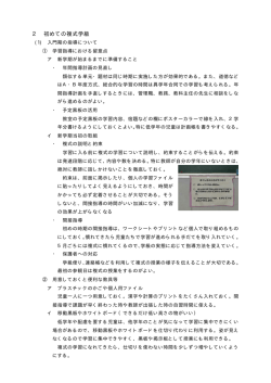 2 初めての複式学級