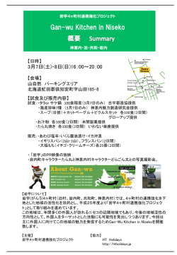 Gan-Wu Kitchanイベント詳細