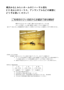 ご利用月の3ヶ月前からお電話で受付開始!!
