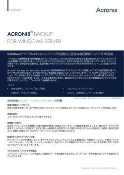 ACRONIS BACKUP FOR WINDOWS SERVER
