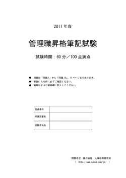 管理職昇格筆記試験
