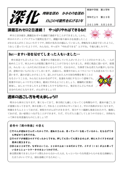 課題忘れゼロ2日連続！ やっぱりやればできるね!! 週末の過ごし方を