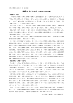 高幡 50 年のあゆみ