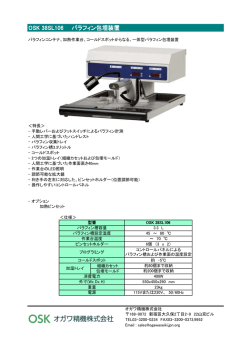 OSK 38SL106 OSK 38SL106 パラフィン包埋装置