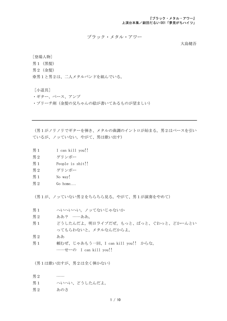 ブラック メタル アワー