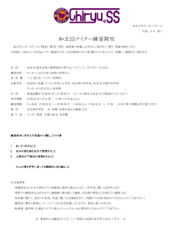 知立SSナイター練習開校