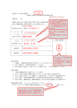 様式第1号（登録申請書）