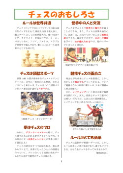 チェスのおもしろさ - 函館チェスサークル