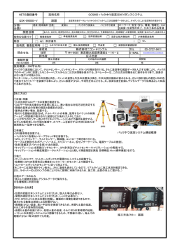 GCS900 バックホウ浚渫3Dガイダンスシステム