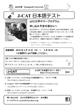 J-CAT 日本語テスト - 山口大学留学生センター