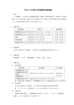 防火管理講習実施要綱及び受講申込書（PDFファイル）