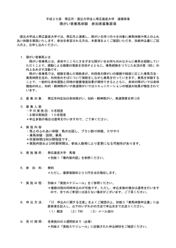 障がい者乗馬体験 参加者募集要項