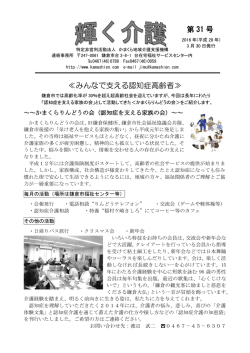 輝く介護 第31号 （PDF形式 約863KB）