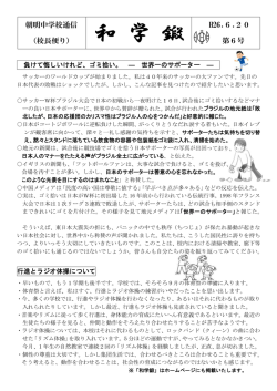 第6号 - Yokkaichi.ed.jp