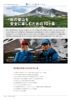 秋の登山を 安全に楽しむための10ヶ条