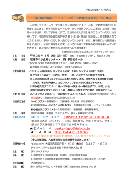 「第9回大関杯 デイリースポーツ新春将棋大会」のご案内