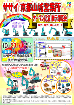 第二弾展示会チラシ