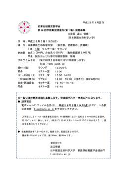 平成 28 年1月吉日 日本比較臨床医学会 第 46 回学術集会開催内（第 1