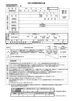 玉掛け技能講習申込書