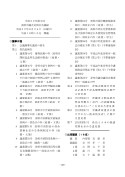 - - 128 平成22年第2回 美唄市議会定例会会議録 平成22年6月24日