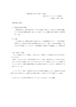 精神疾患と自死（自殺）の定義 働く者のメンタルヘルス相談室 理事長