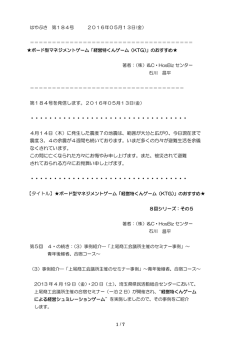 はやぶさ第184号 16.05.13
