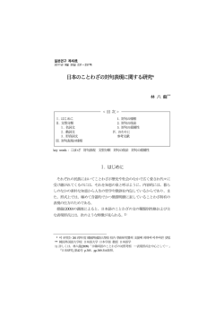 日本のことわざの対句表現に関する研究*1)