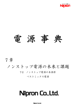 PDF版 - ニプロン