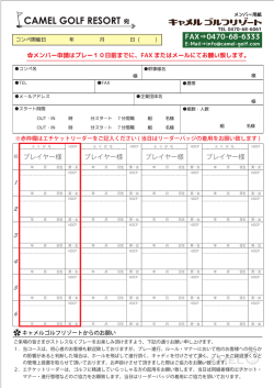 組み合わせ用紙 - キャメルゴルフリゾート