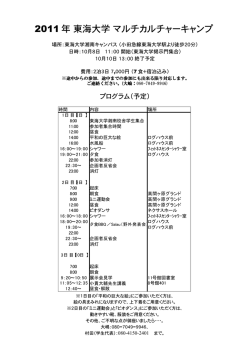 2011 年  東海大学  マルチカルチャーキャンプ