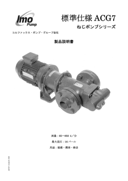 ACG7 Product Description 日本語版