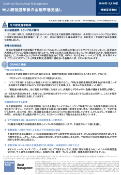 米大統領選挙後の金融市場見通し