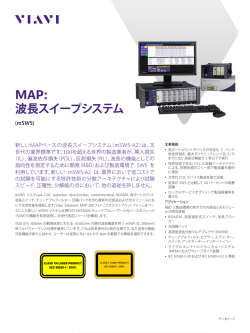 MAP: 波長スイープシステム - Viavi Solutions