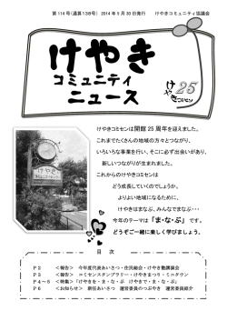 2014年5月30日発行 「創立25周年特集： ま・な・ぶ」