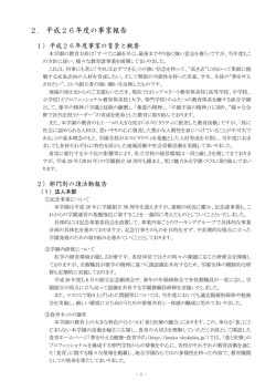 2. 平成26年度の事業報告