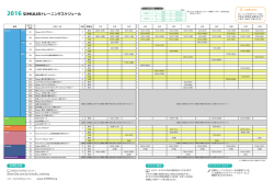 SIMULIAトレーニングスケジュール 2016