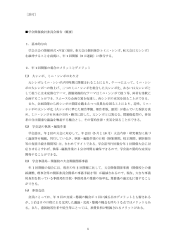 学会開催検討委員会報告［概要］PDFファイル