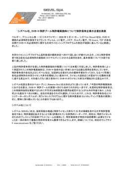 DVB-H 特許プール特許権実施料について特許保有企業の合意を発表
