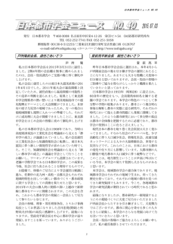 日本都市学会ニュースNo.40