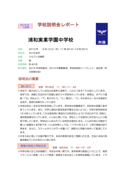 浦和実業学園中学校 - 塾・予備校の市進教育グループ