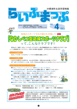 4月号 - 中標津町