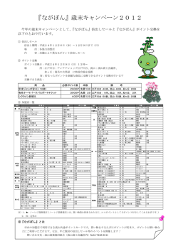 『ながぽん』歳末キャンペーン2012 - 流山商工会議所 ながれやま大好き．
