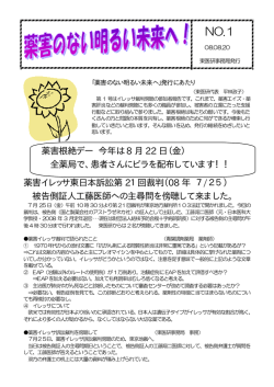 薬害のない明るい未来へ！NO．1