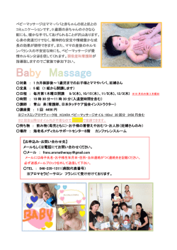 Baby Massage - 海老名メディカルサポートクリニック