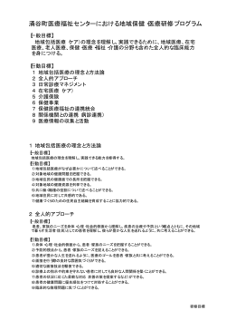 涌谷町医療福祉センターにおける地域保健・医療研修プログラム