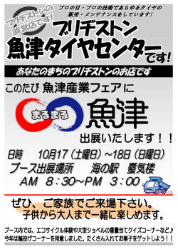 ぜひ、 ご家族でご来場下さい ー &rdquo; 子供から大人まで一 一緒に楽 しめます。