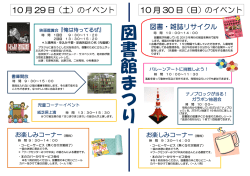 10 月 29 日（土）のイベント 10 月 30 日（日）のイベント